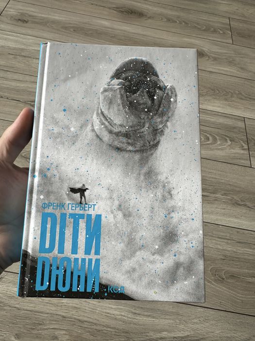 Книга “Діти Дюни” Френка Герберта