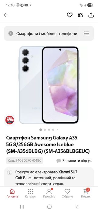 Samsung Galaxy A35 5G 8/256GB Awesome Iceblue