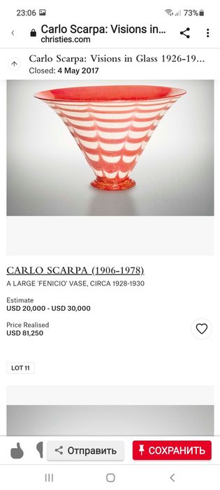 Ар-деко, редкой красоты ваза; Carlo Scarpa Variegato Zigrinato bowl