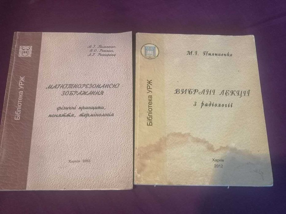 Комплект книг радиология: рентген, МРТ, КТ, УЗИ, допплер
