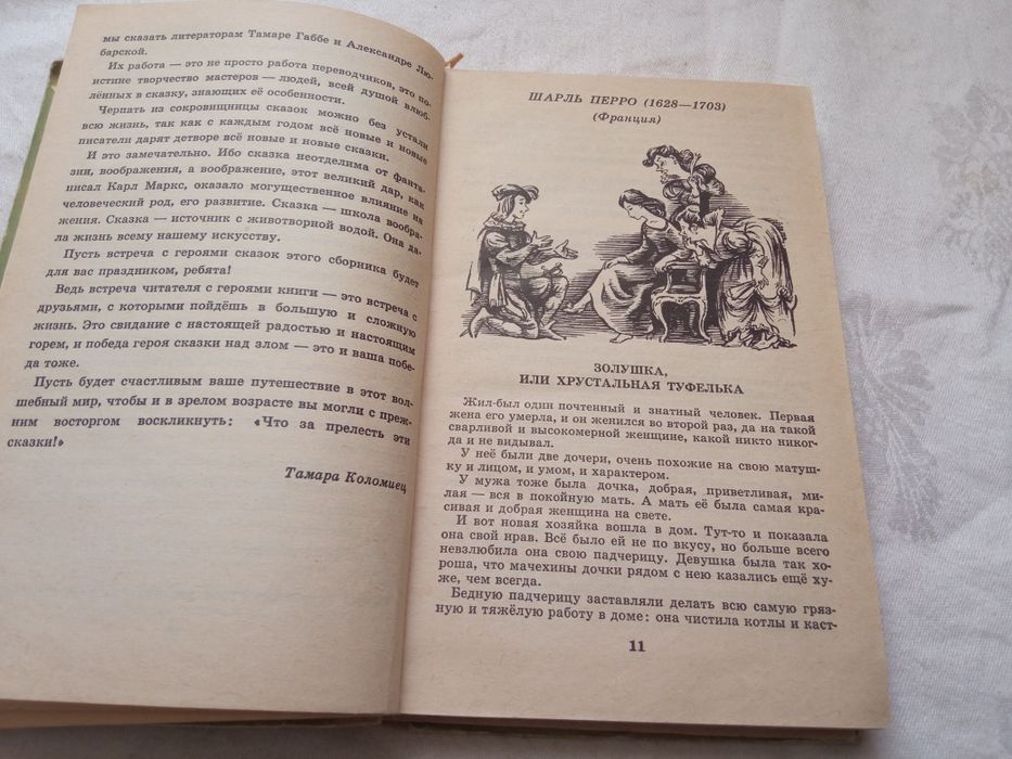 Книга "В мире сказки" 1986 г