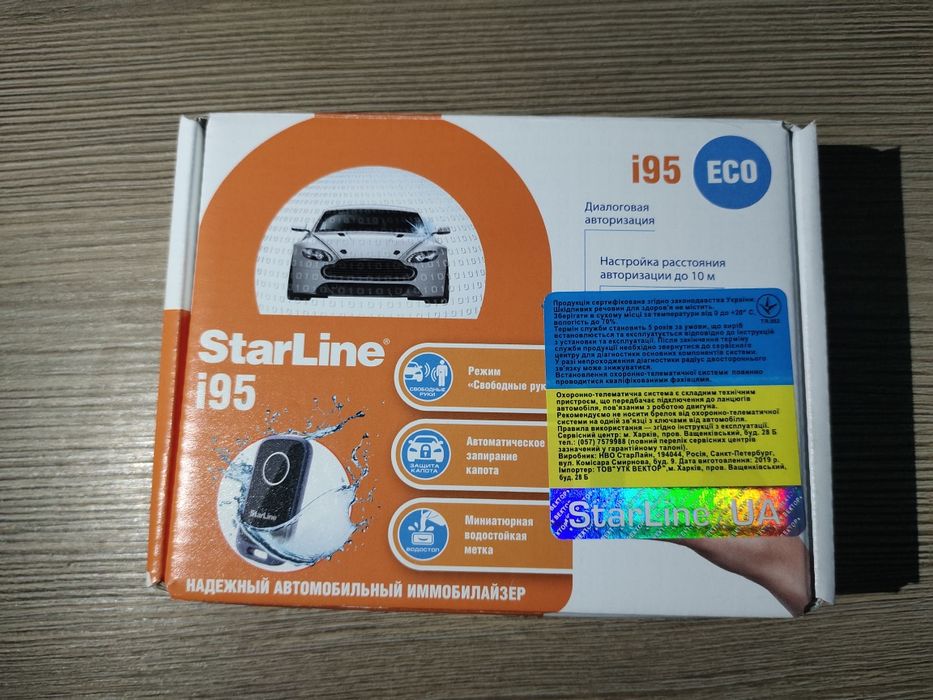 Starline I95 імобілайзер.