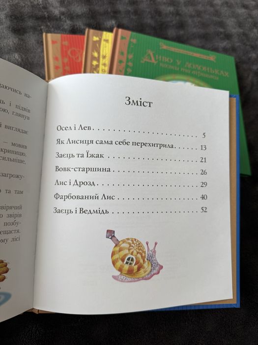 Комплект книжок Письменники-дітям. Казки, вірші, оповідання.