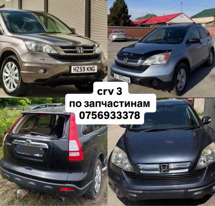 Розборка Honda CR-V 3 шрот запчастини