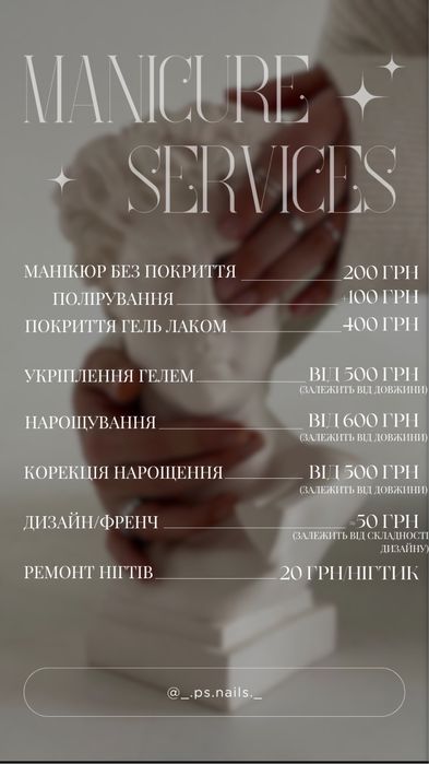 Манікюр / нарощення