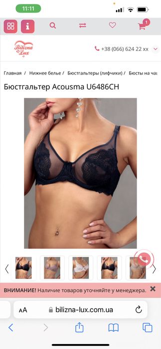 Бюстгальтер Acousma U6486CH