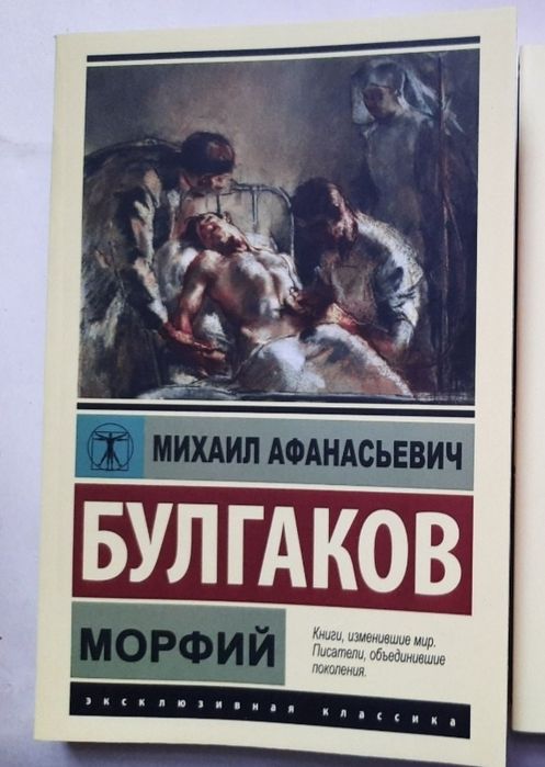 Булгаков. Морфий. Записки юного врача. Записки на манжетах