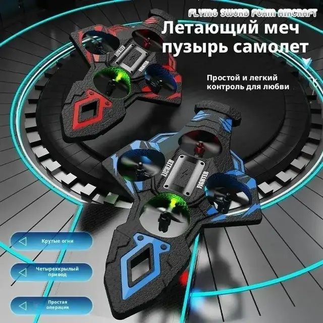 Іграшка-дрон «Літаючий меч»  L29 | RC літак з трюками та підсвіткою