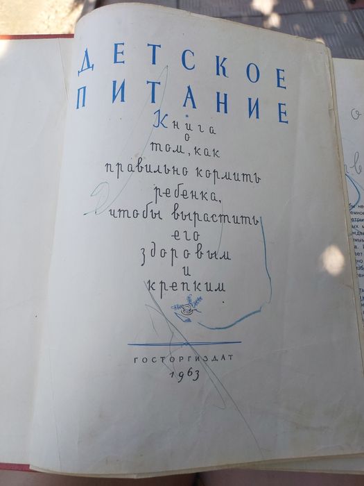 Книга "Детское Питание" 1963 год. Очень классная и толковая!