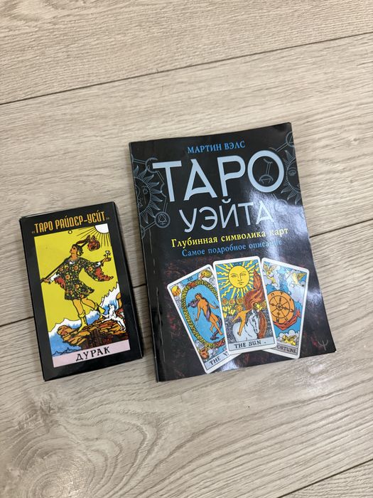 Карти таро уейта+книга
