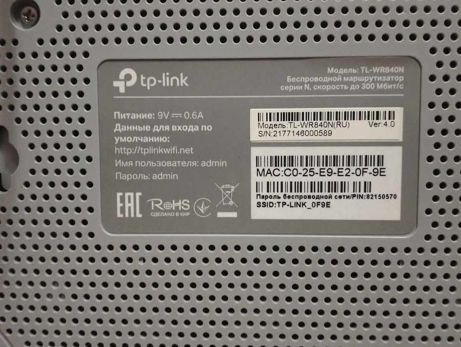 Wi-Fi роутер TP-Link TL-WR840N б/в у відмінному стані