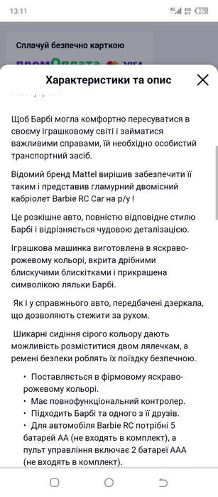 Машинка  для барбі ВЕлика! barbie mattel