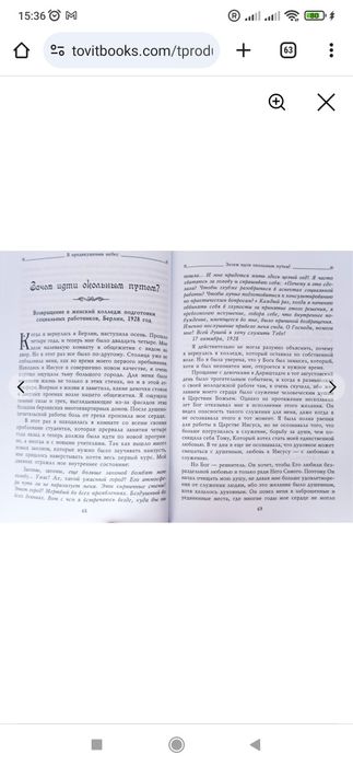 В предвкушении небес. История моей жизни. Базилея Шлинк