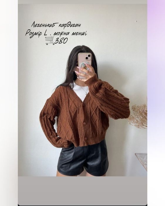 Кардиган стан ідеал