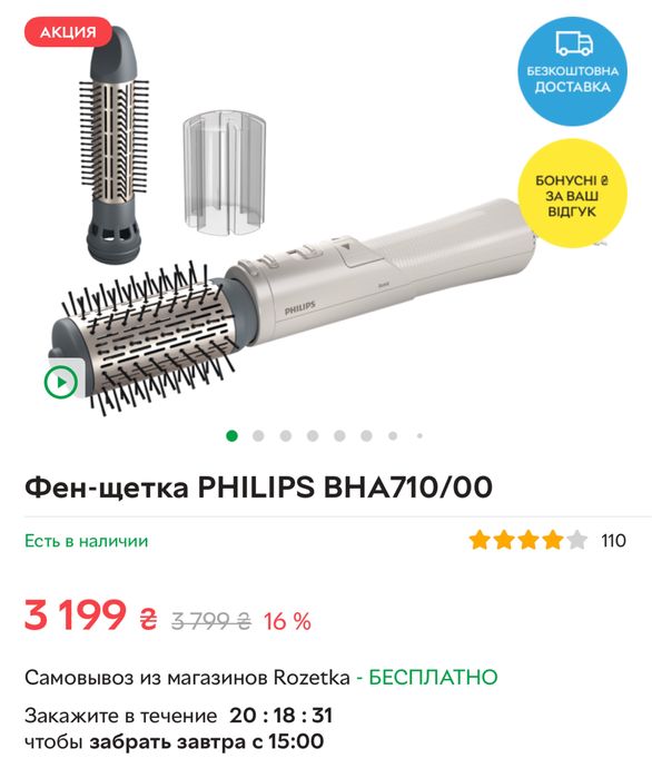 Фен-щітка Philips BHA710/00