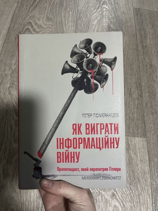 Як виграти інформаційну війну