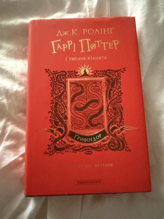 Нова Книга Гаррі Поттер і таємна кімната