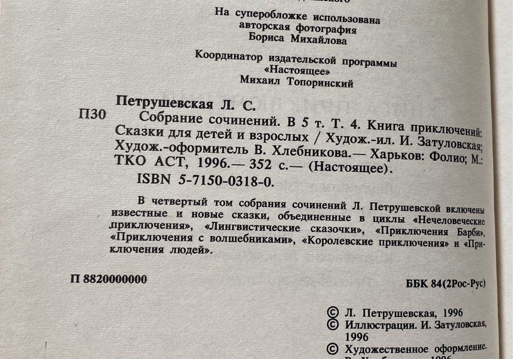 Людмила Петрушевская. Собрание сочинений в 5 томах
