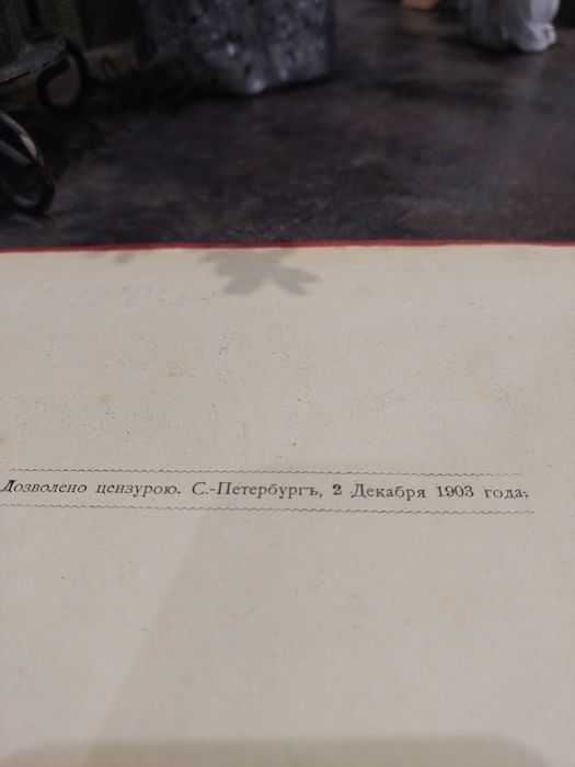 Редкая Антикварная книга