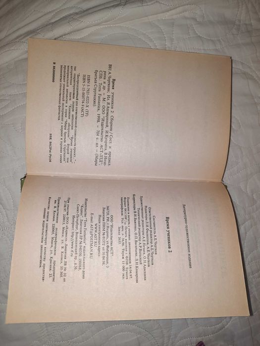 Фантастика Аркадий и Борис Стругацкие: 212 грн. - Книги / журнали ...