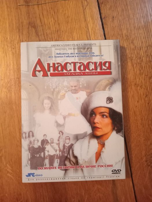 Анастасия Загадка Анны