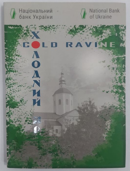 ЗСУ/Монети/Флора і фауна/Міста Героїв/Павутина/Магураі/Орьнек/Буцефал