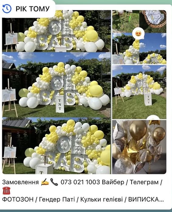 Фотозони / Гендер Паті /  Все для свята