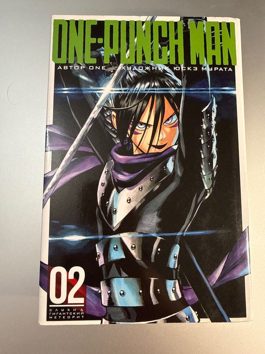 Книга One-Punch Man (Ванпачмен). Volume 1 (1 том)