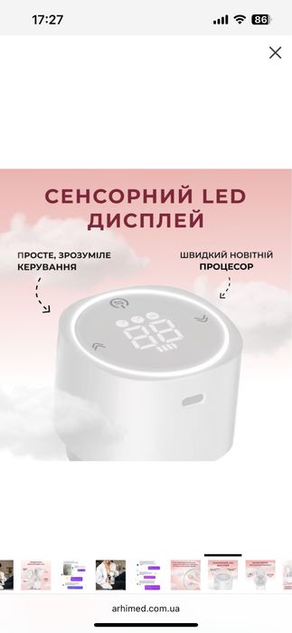 Електричний Молоковідсмоктувач ArhiMED