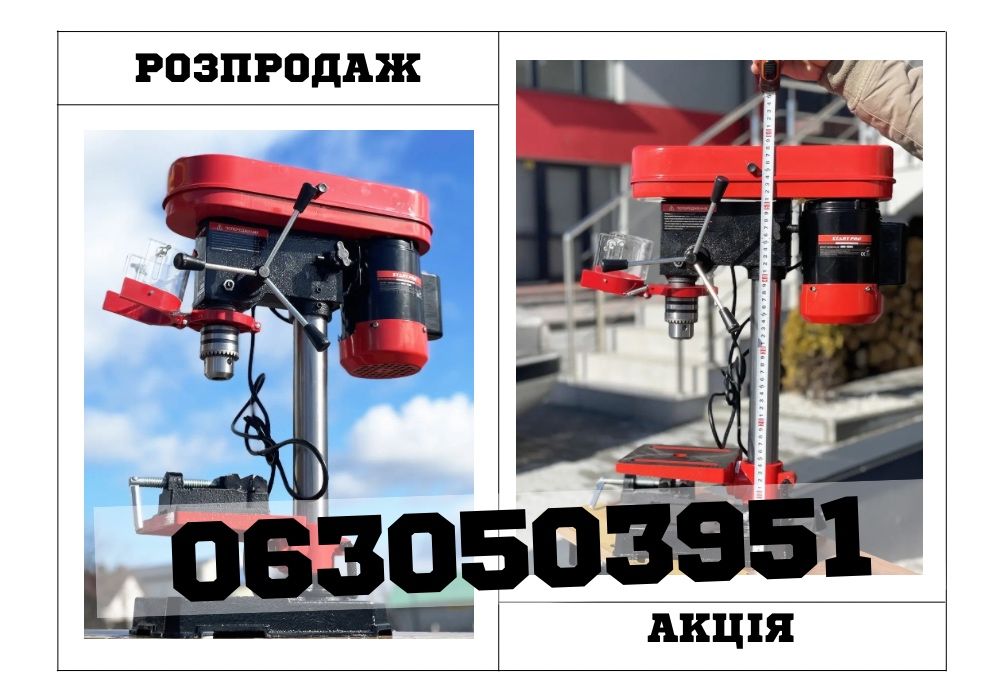 Післяплата‼️Свердлильний верстат Start Pro Сверлильный станок