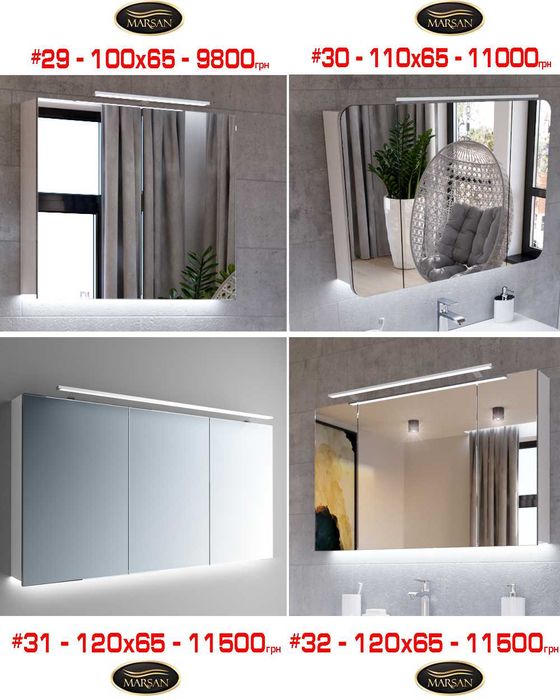 Дзеркальна шафа РОЗПРОДАЖ виставки різні Аква Родос, Марсан, Ювента