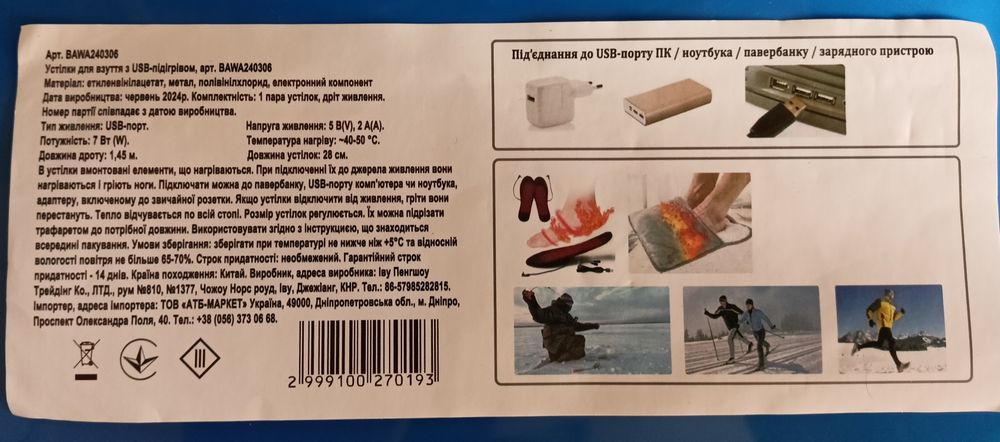 Стельки с подогревом от USB