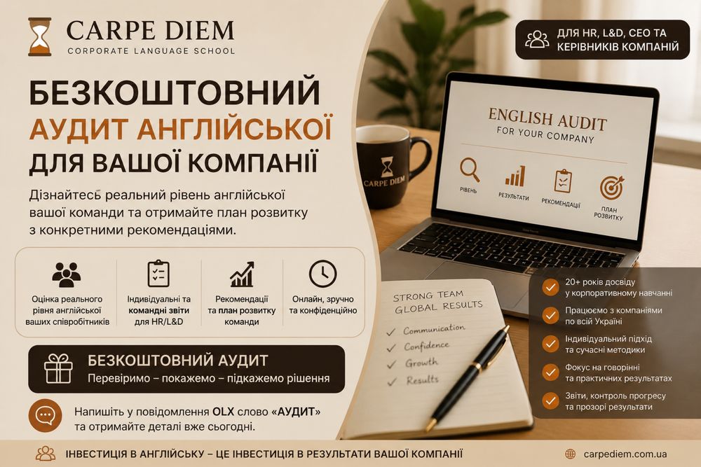 Корпоративна англійська для компаній | Навчання команд онлайн | безкоштовний аудит рівня англійської