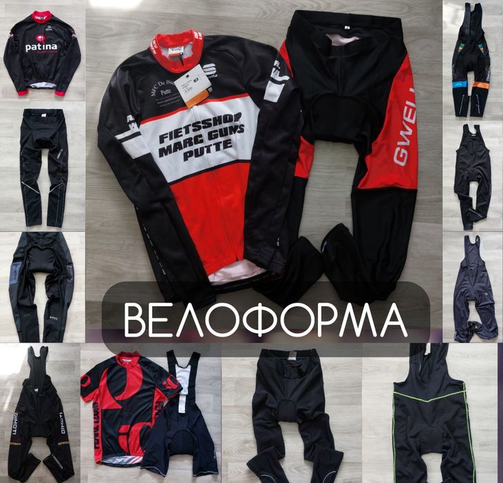 Велоформа велоодяг велоштани