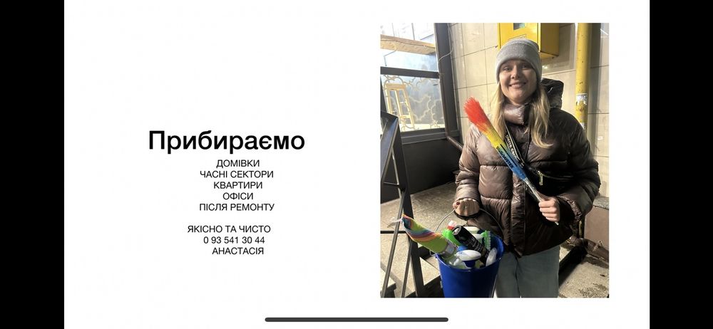 Якісне та швидке прибирання