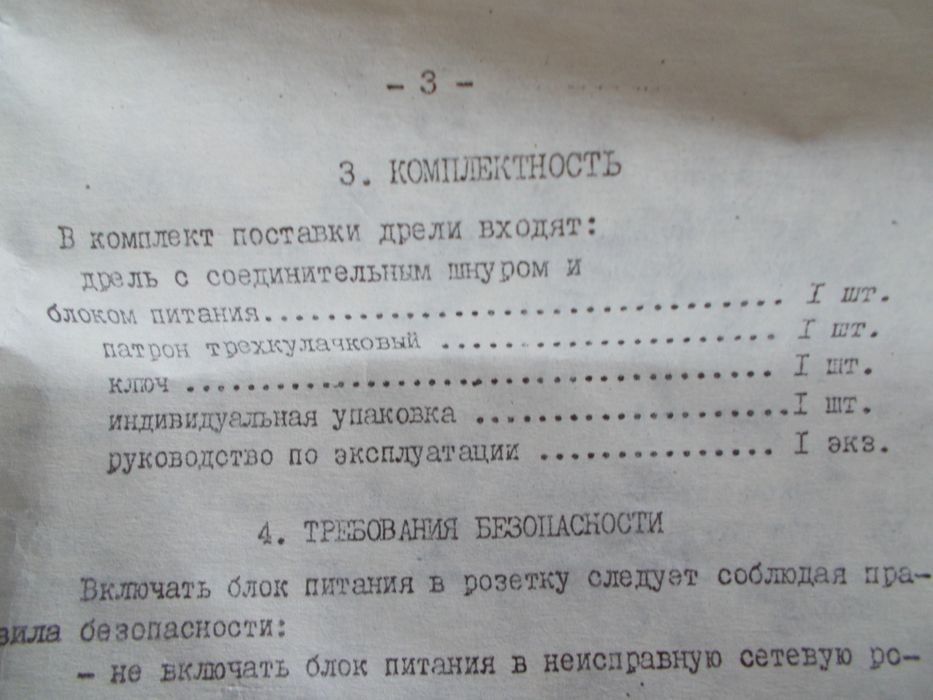 Электродрель ,,Мастер"