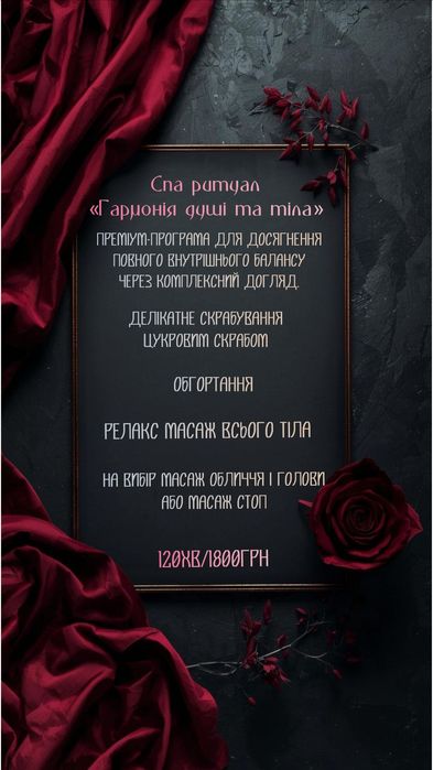 Масаж.Ендосфера.Спа програми.Аркадія