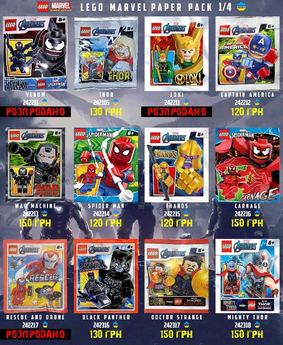 LEGO Marvel Мініфігурки Марвел Оновлення 25.03!
