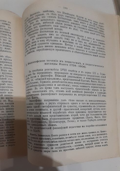 А. П. Медведков. Краткая история педагогики . 1912 год