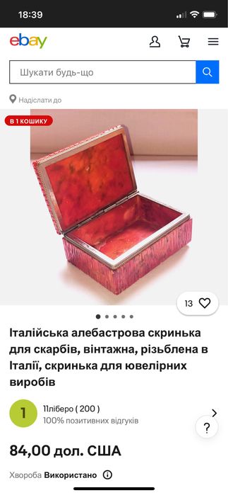 Скринька, шкатулка вінтаж алебастрова