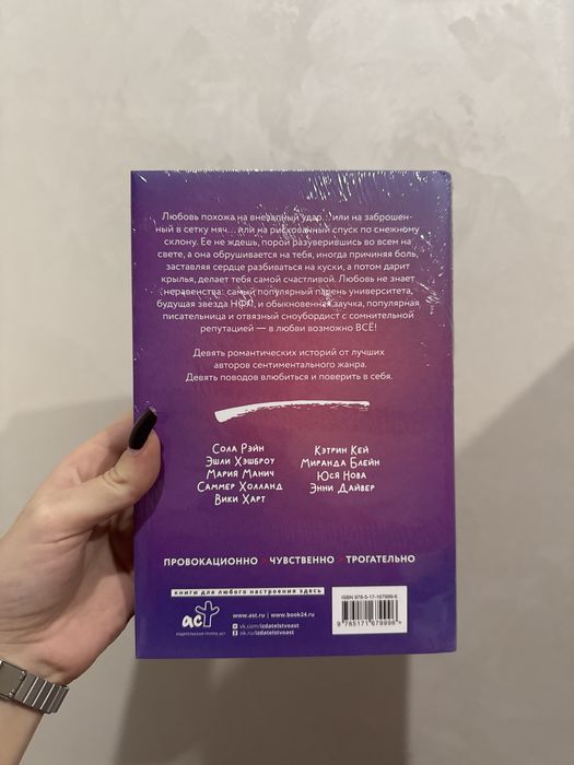 Девять поводов влюбится Сола Рейн