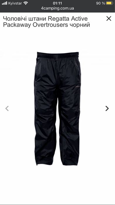 Чоловічі штани Regatta Active Packaway Overtrousers