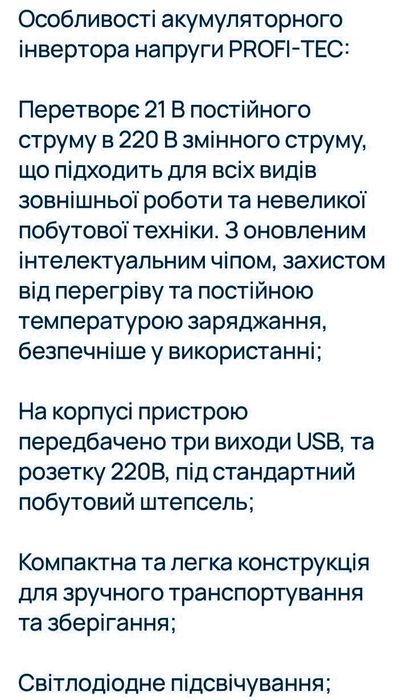 Портативний акамуляторний інвертор