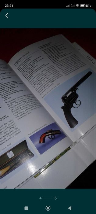 Книга Энциклопедия,,Старинное оружие''