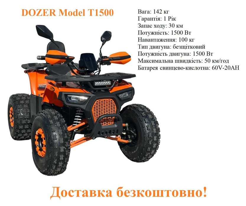Квадроцикл електричний / бензиновий DOZER БЕЗКОШТОВНО ДОСТАВКА!!!