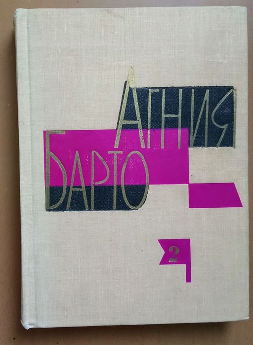 Стихи детям А. Барто сборник детская книга вірші  дітям дитячі