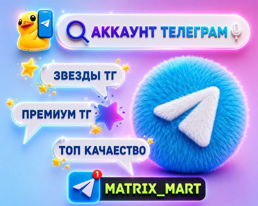 Аккаунты телеграм, аккаунт телеграм аки опт тг звезды telegram, аки тг, stars telegram телега аки, account  telegram аккаунт premium телегрм прем