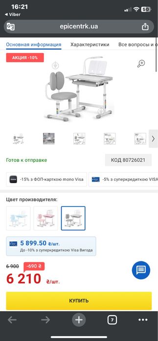 Парта дитяча регульвока висоти
