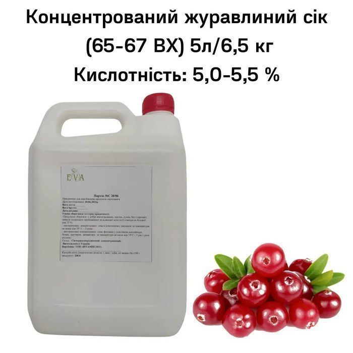 Концентрированный брусничный сок (65-67 ВХ) канистра 5л/6,5 кг