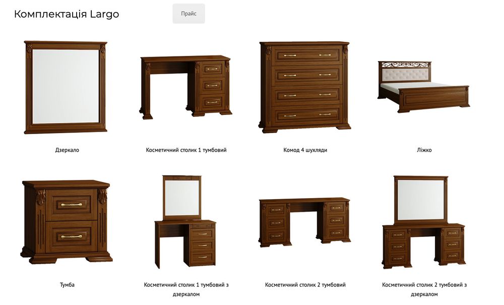 Дерев'яні меблі,Ліжка,комоди,тумби,класика,Ларго,Ronel,класичні меблі
